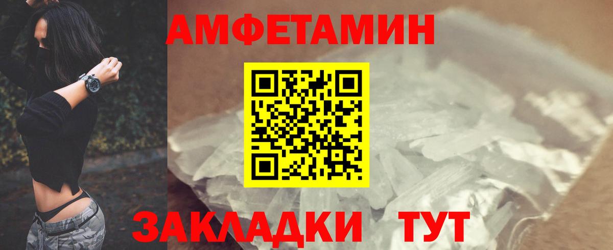 Amphetamine Розовый  Вход с VPN  Лосино-Петровский 