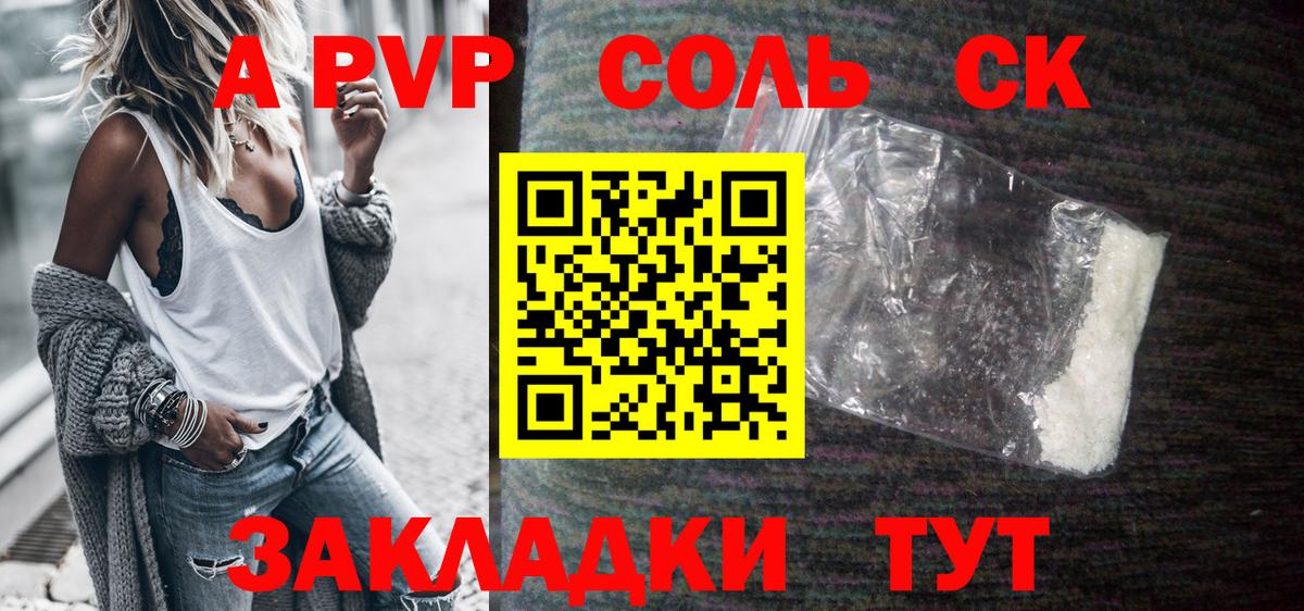A-PVP Соль Лосино-Петровский