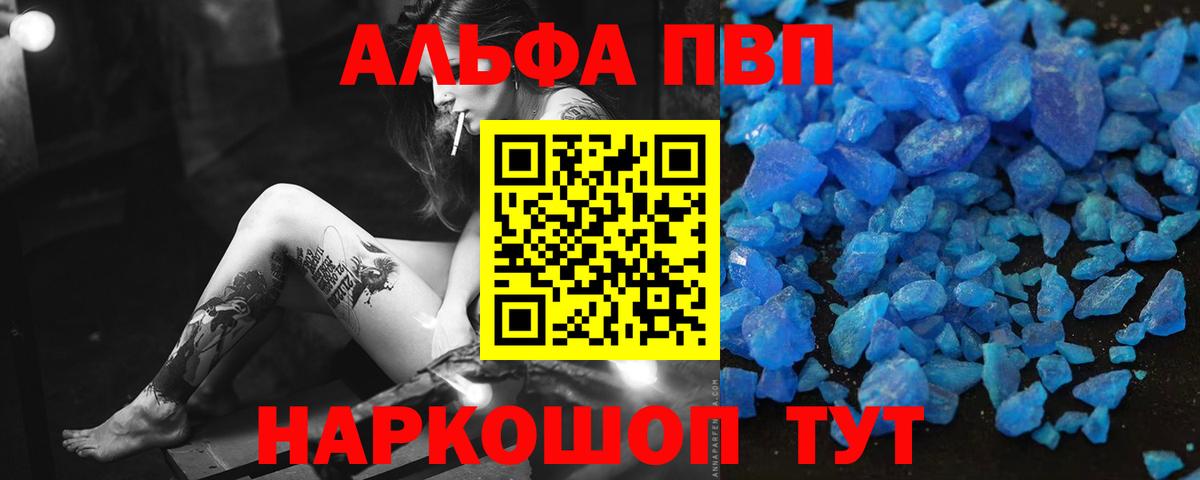 Лосино-Петровский  А ПВП кристаллы  Вход с VPN  A-PVP Crystall 
