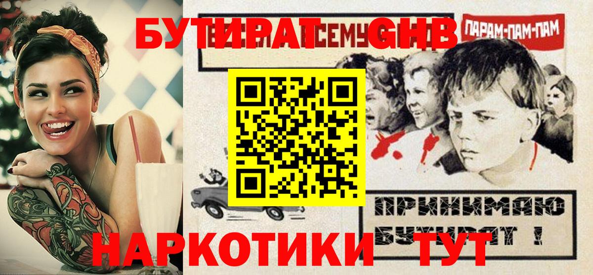 Бутират жидкий экстази  Вход с VPN  Лосино-Петровский 
