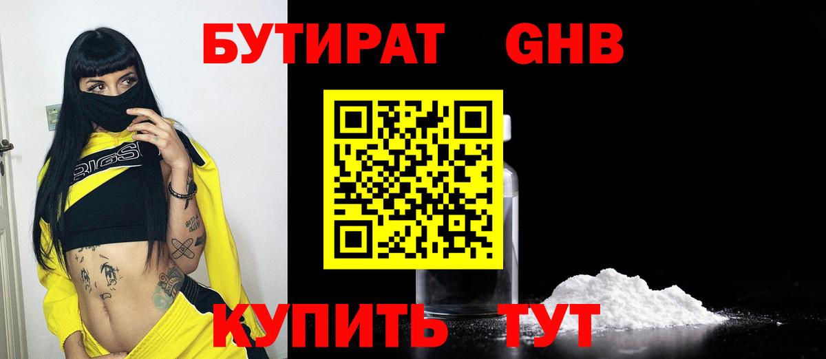 Бутират BDO Лосино-Петровский