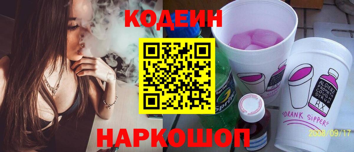 Лосино-Петровский  Кодеин напиток Lean (лин)  Вход с VPN 