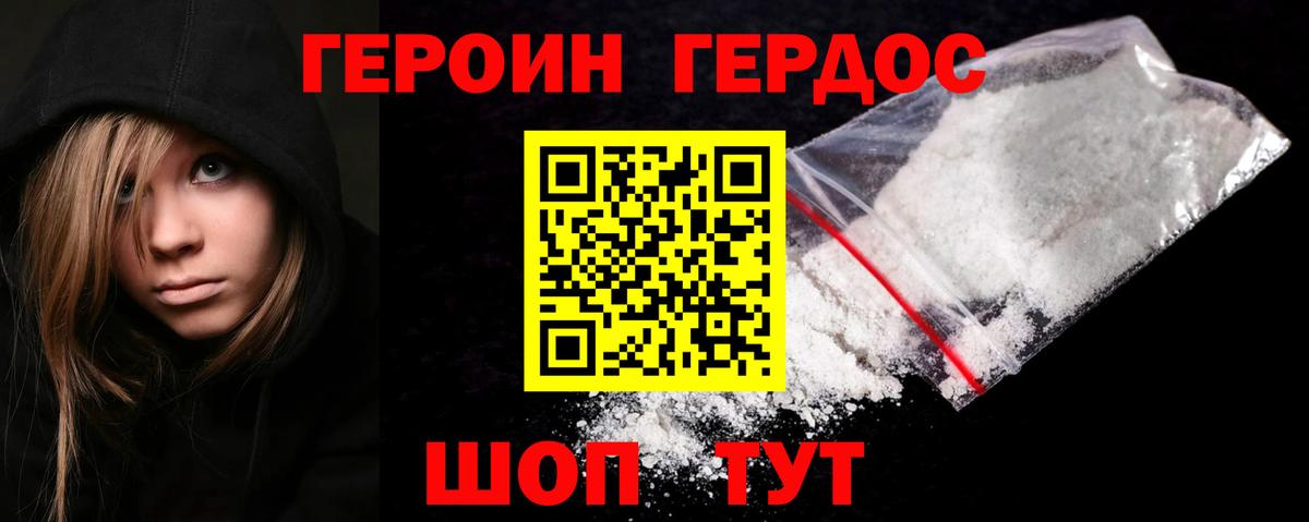 ГЕРОИН гречка Лосино-Петровский