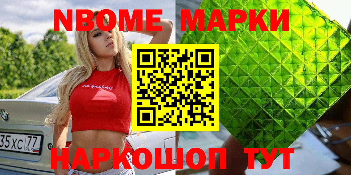 Марки N-bome 1,5мг Лосино-Петровский